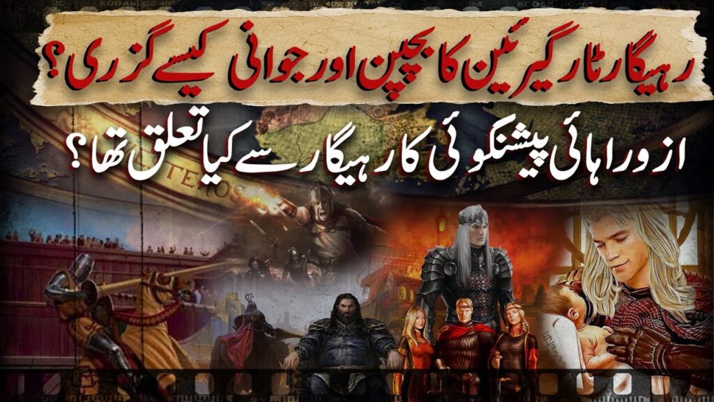 Rhaegar Targaryen : le prince tragique de Westeros et son héritage
